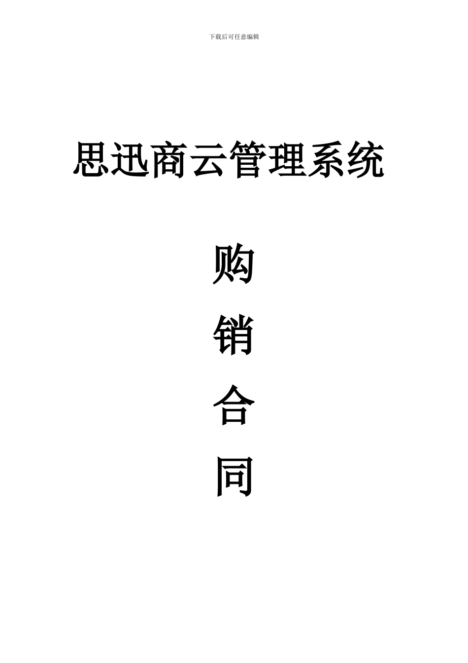 公司收银软件合同_第1页