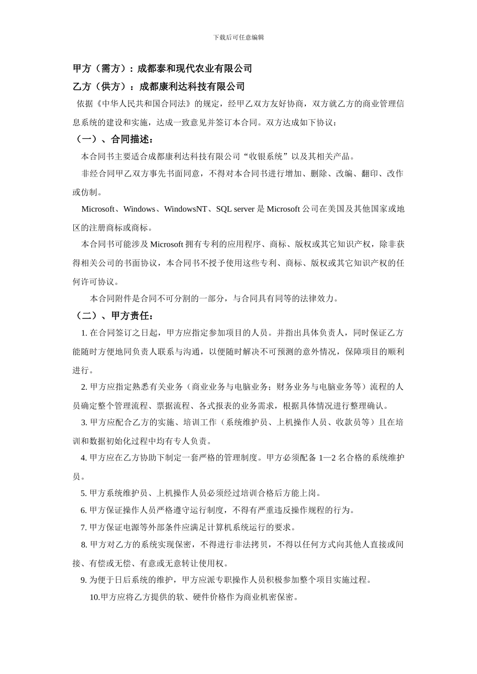 公司收银软件合同_第3页