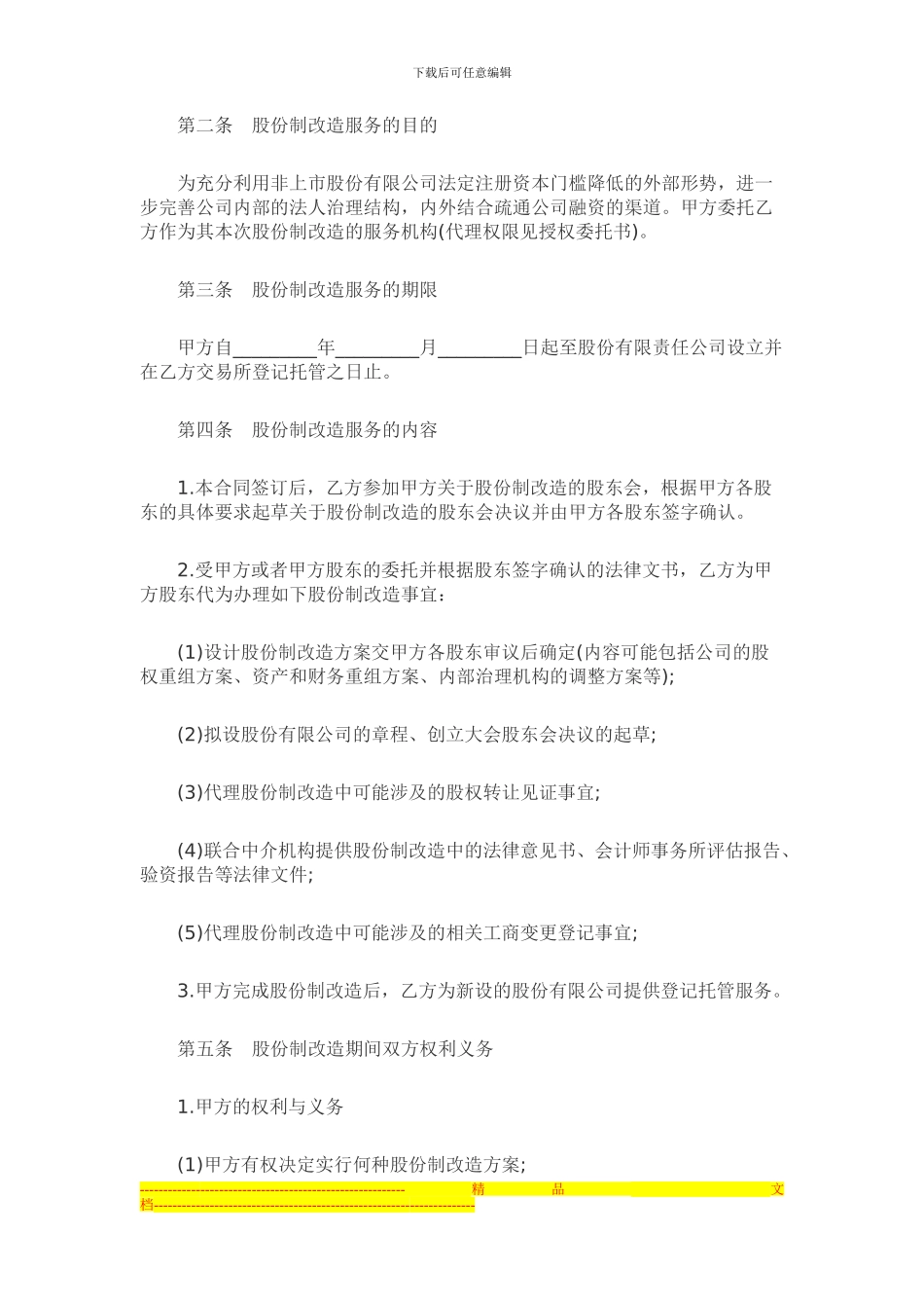 公司改制合同_第2页