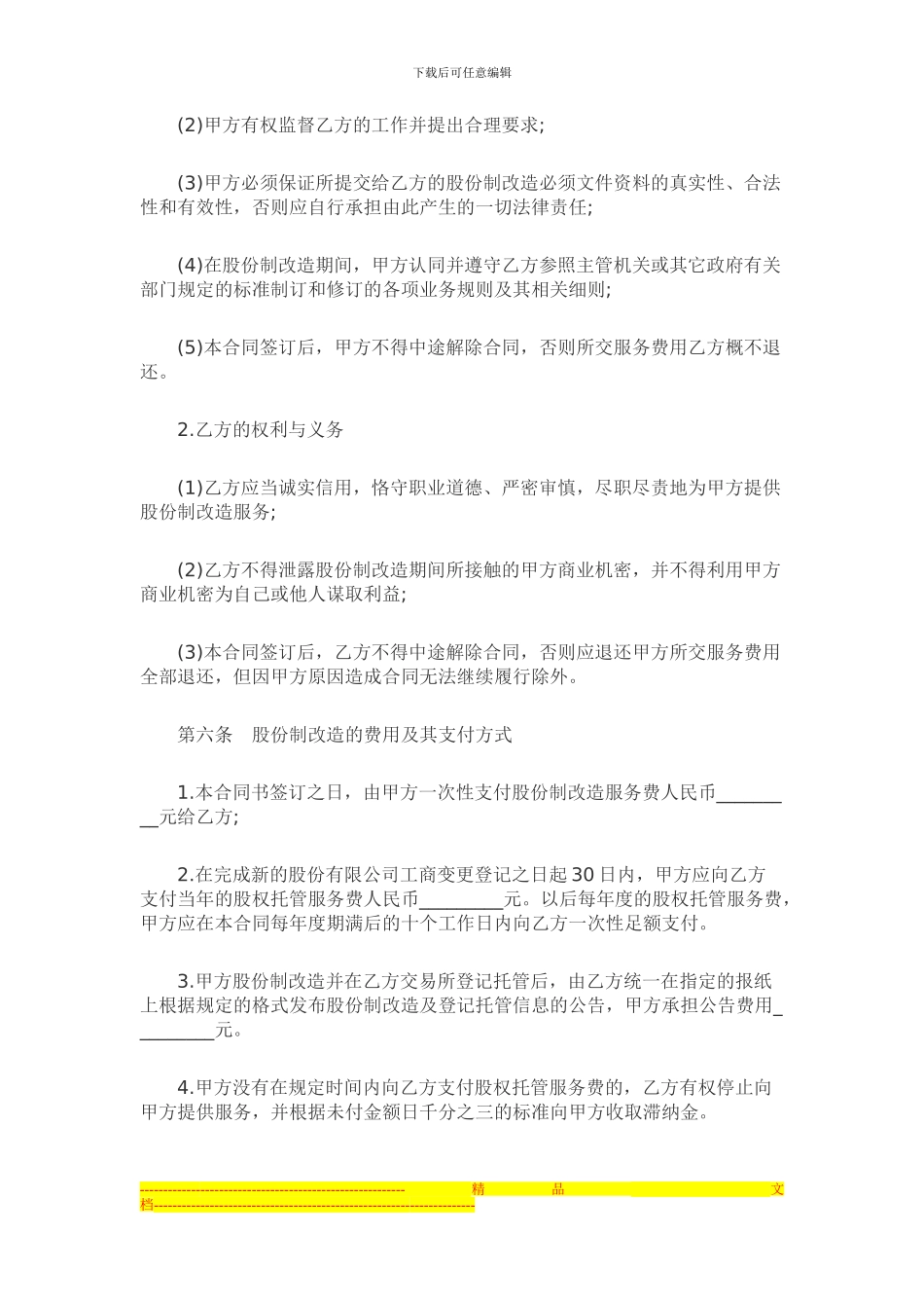 公司改制合同_第3页