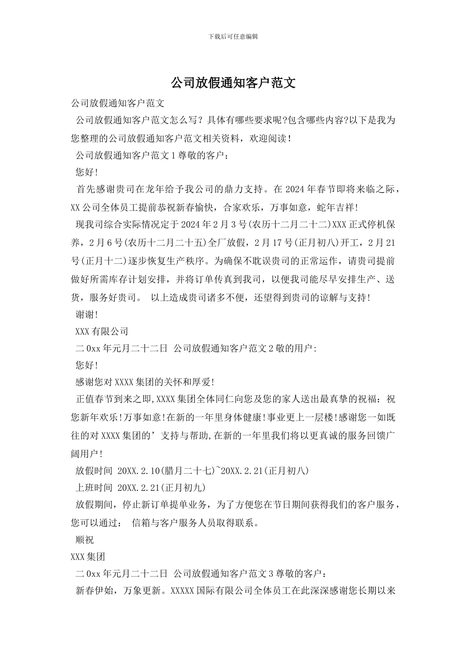 公司放假通知客户范文_第1页