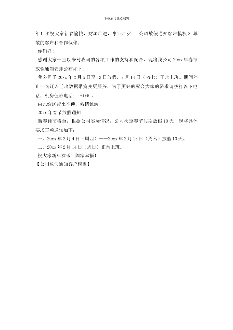 公司放假通知客户模板_第2页