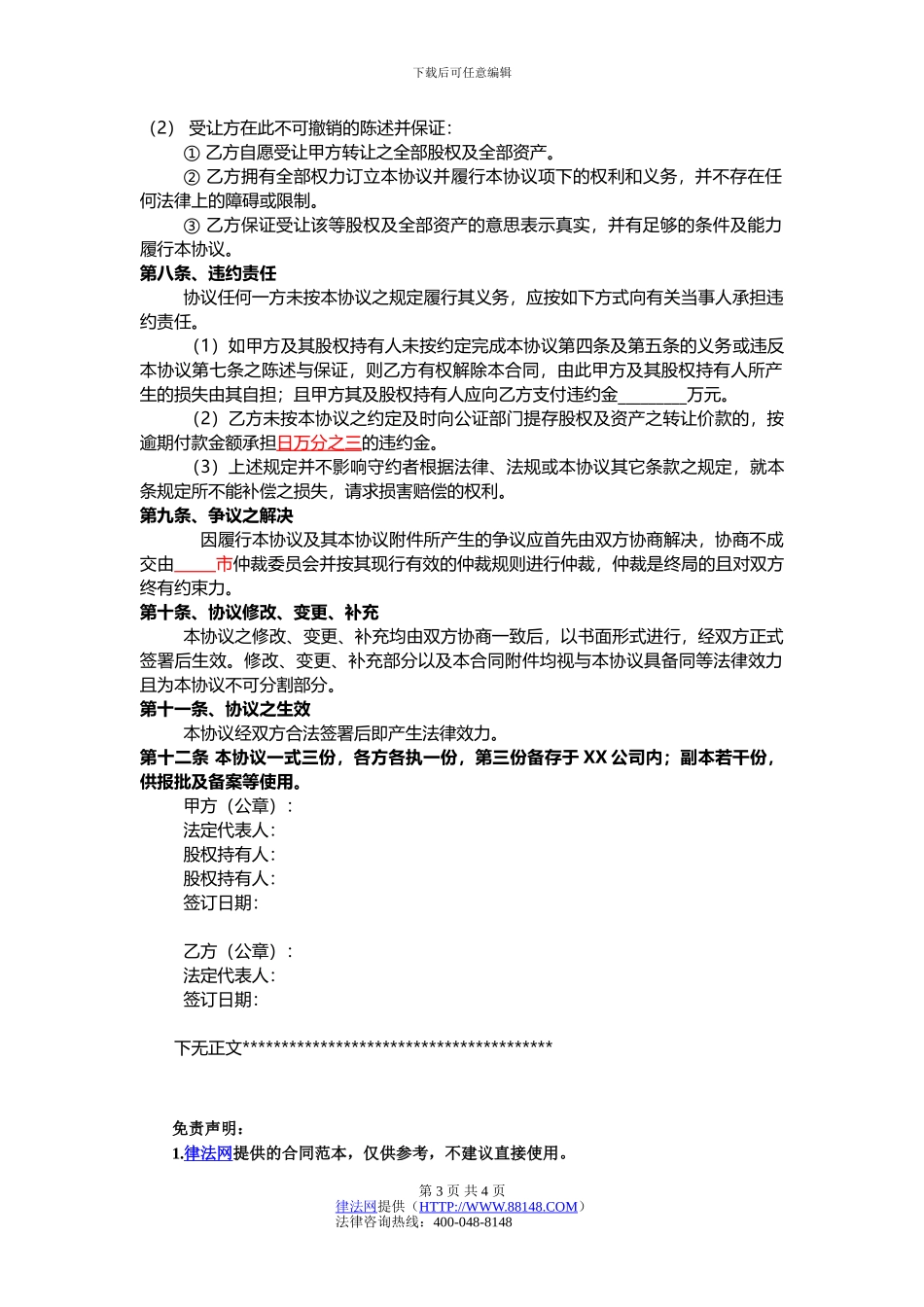 公司整体收购协议-公司收购合同-公司收购合同范本_第3页