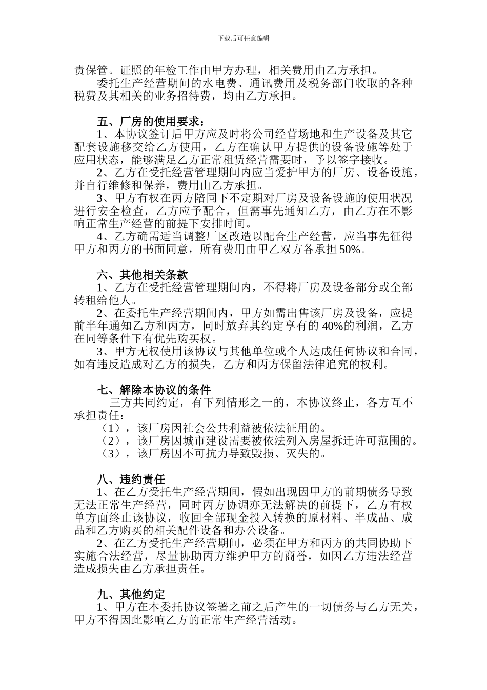 公司整体租赁经营协议_第2页