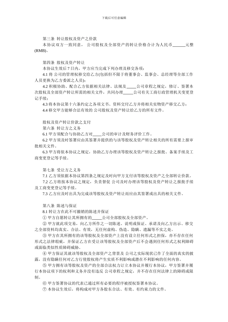 公司收购协议_第2页