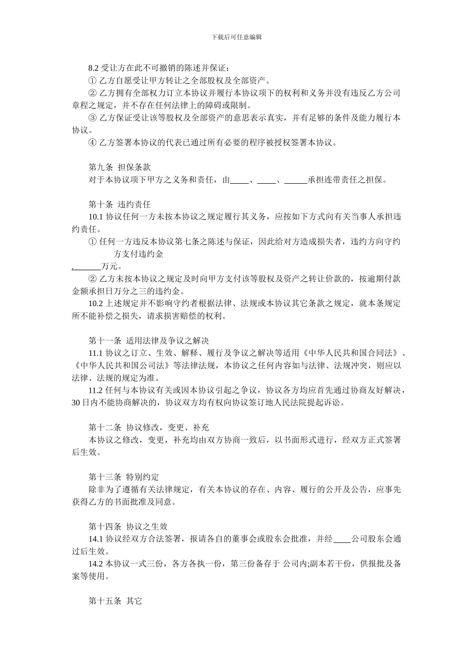 公司收购协议_第3页