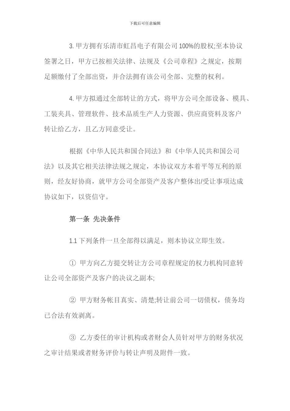 公司收购协议_第2页