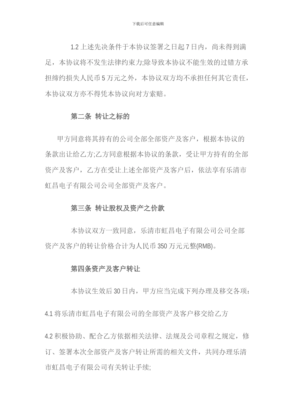 公司收购协议_第3页