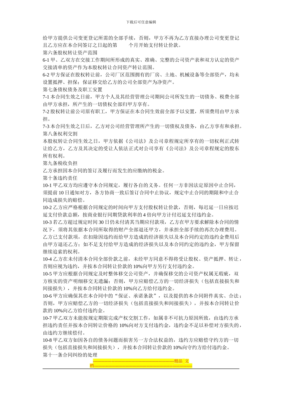 公司整体转让协议_第2页