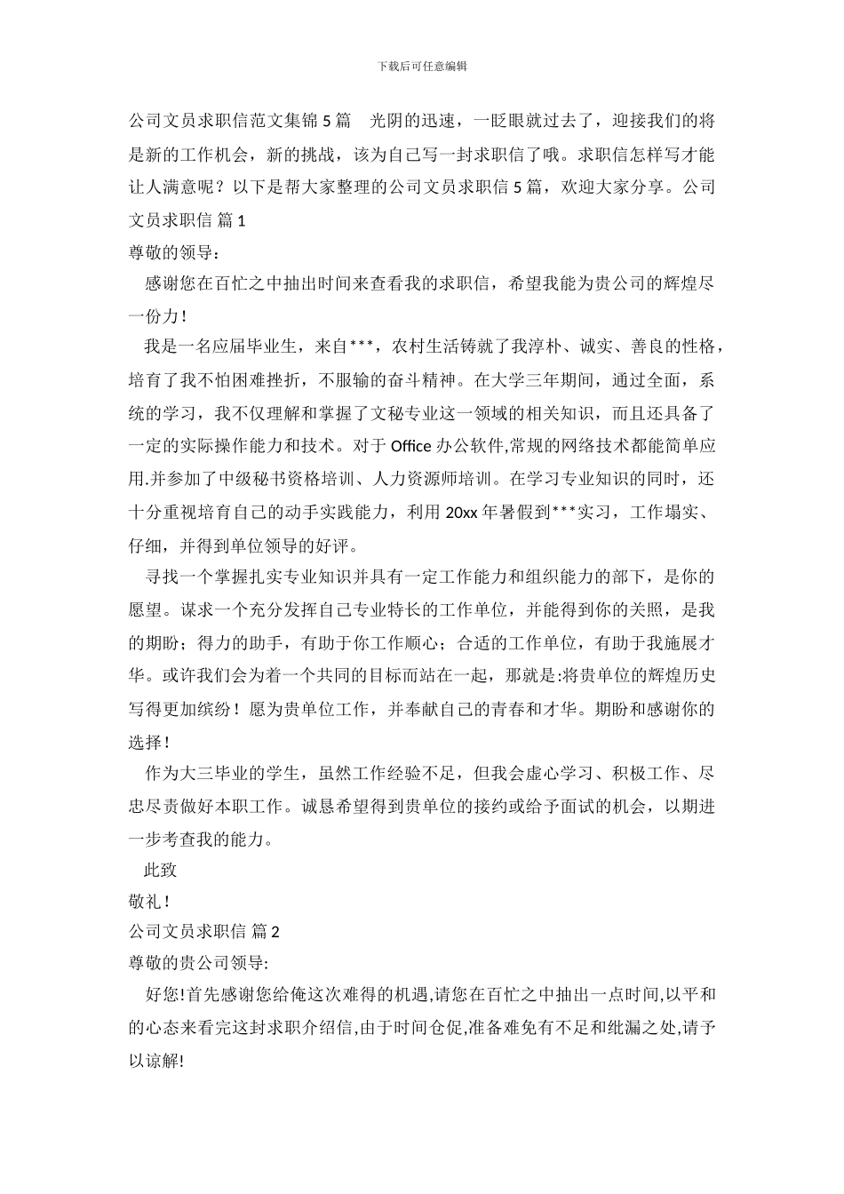 公司文员求职信_第2页