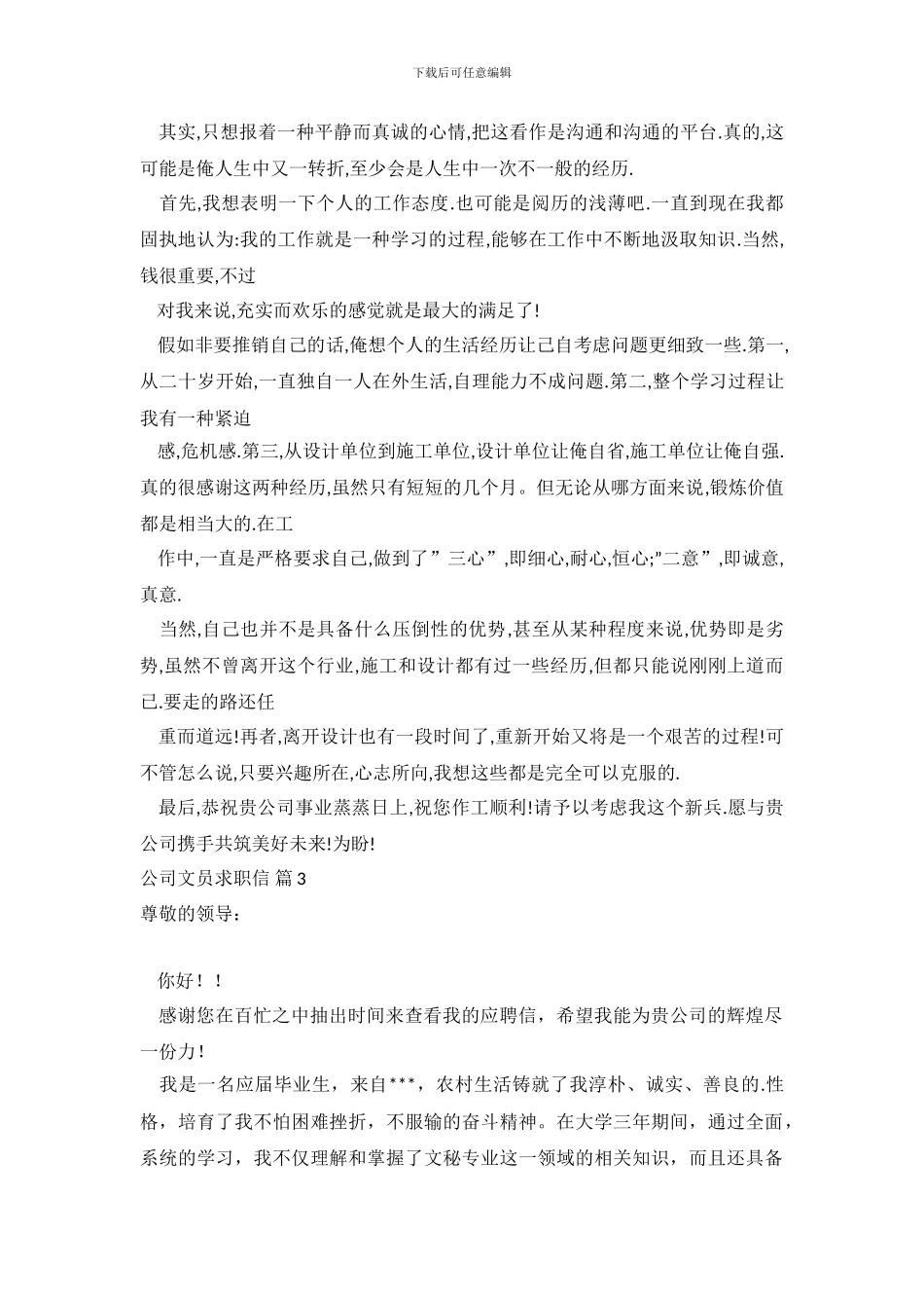公司文员求职信_第3页