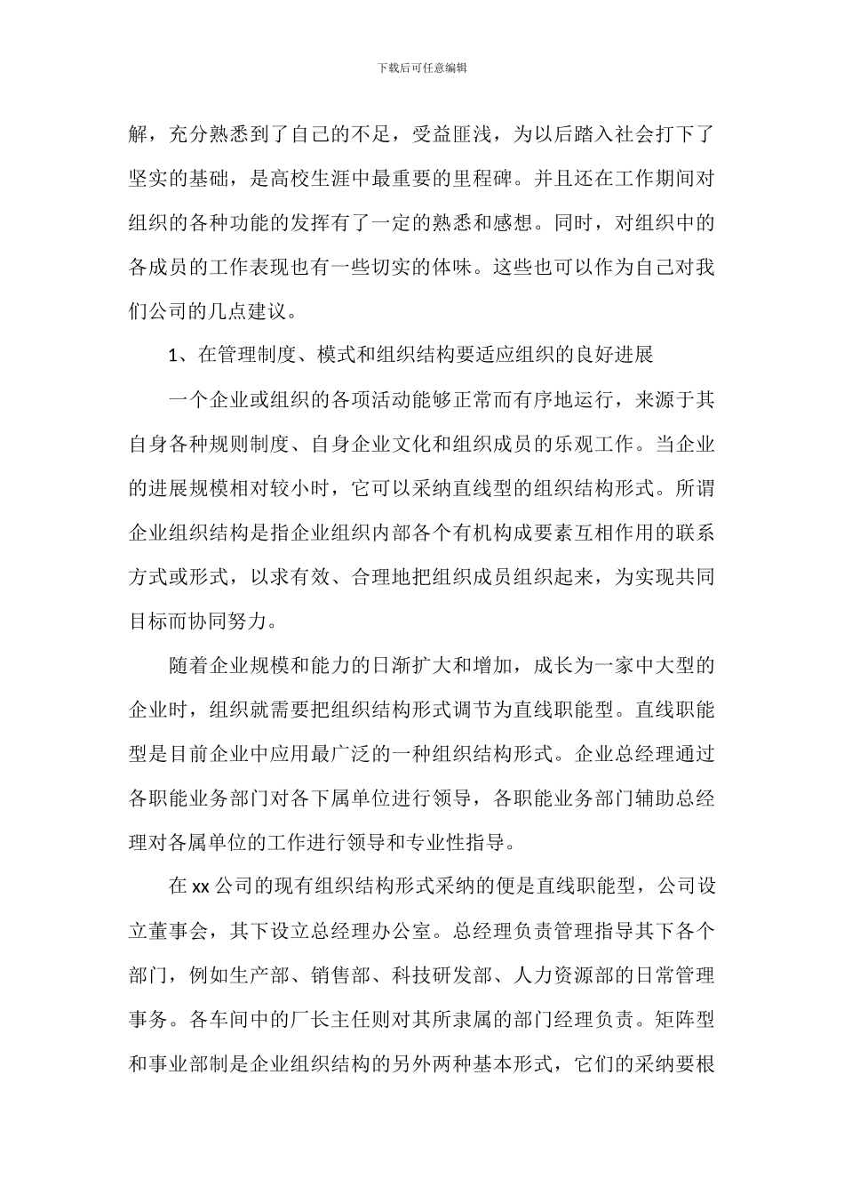 公司文员社会实践报告_第3页