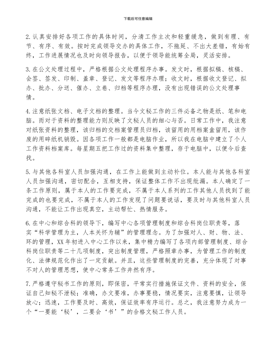 公司文秘人员年终工作总结范文4篇_第2页