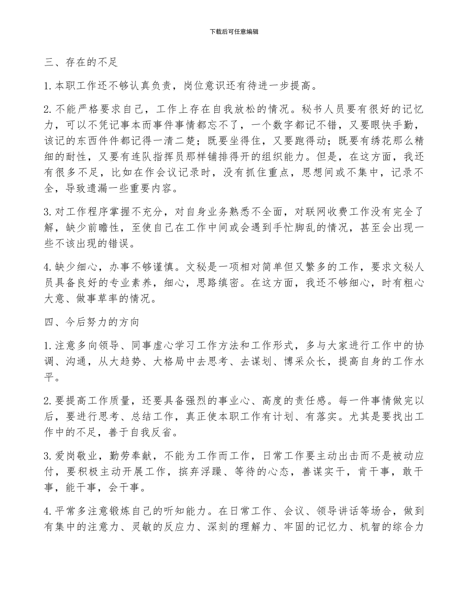 公司文秘人员年终工作总结范文4篇_第3页