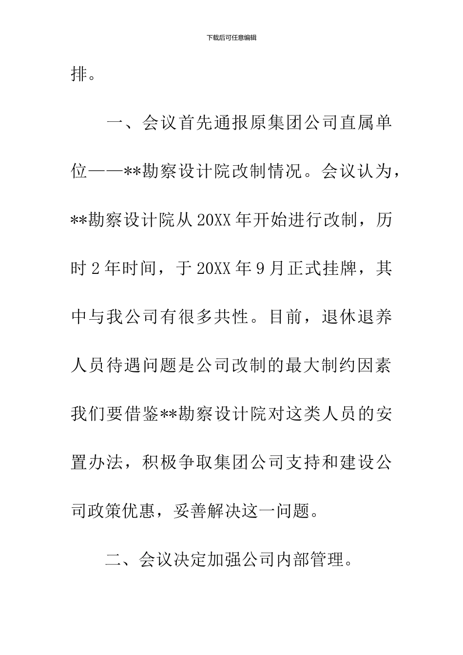 公司改制工作会议纪要_第2页