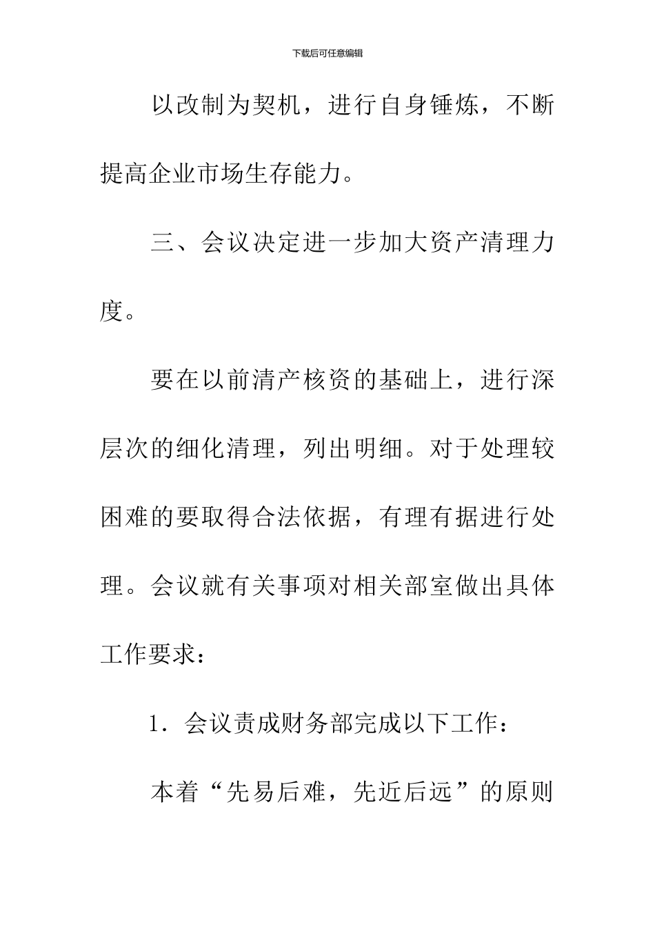 公司改制工作会议纪要_第3页