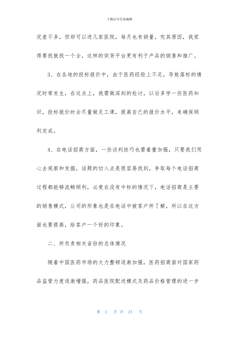 公司新人试用期采购工作总结_第2页