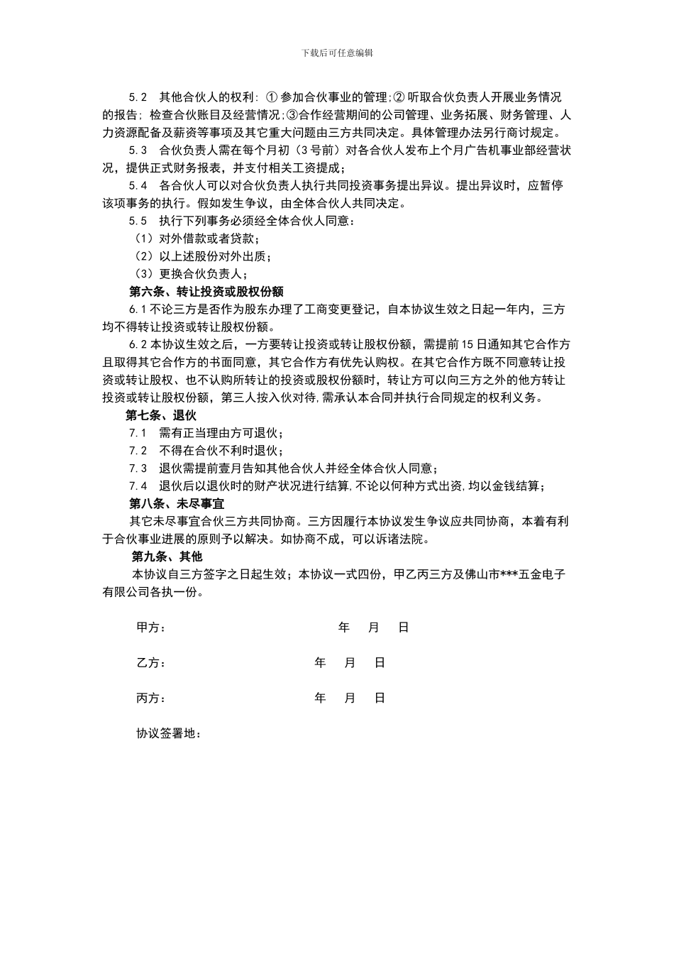 公司新事业部投资合作协议_第2页