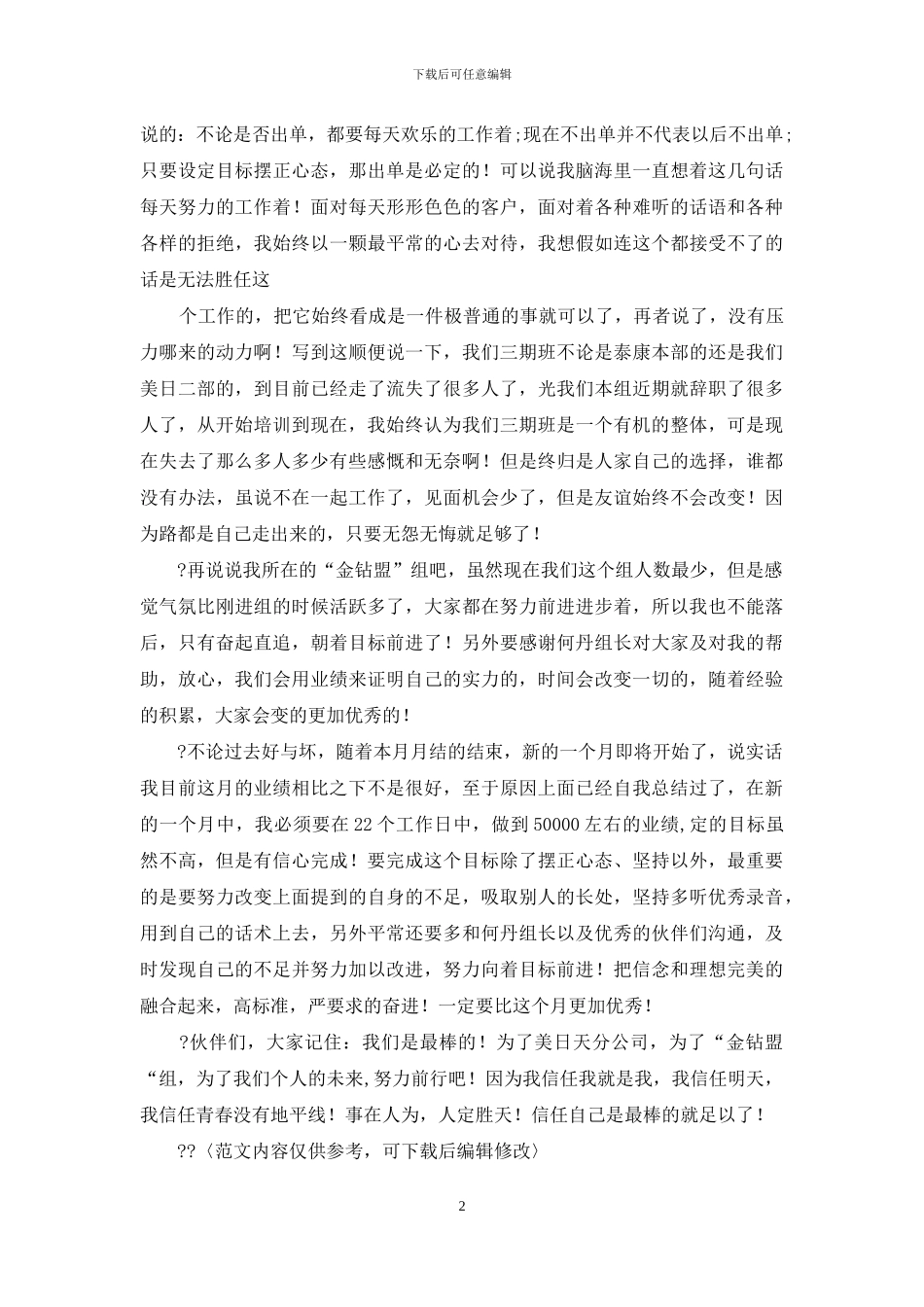 公司新人个人销售年终总结优秀例文_第2页