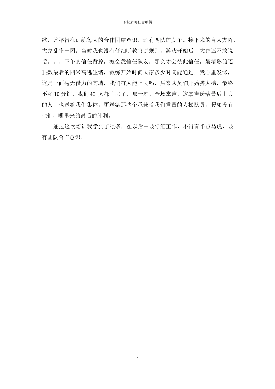 公司新员工岗前培训个人小结_第2页