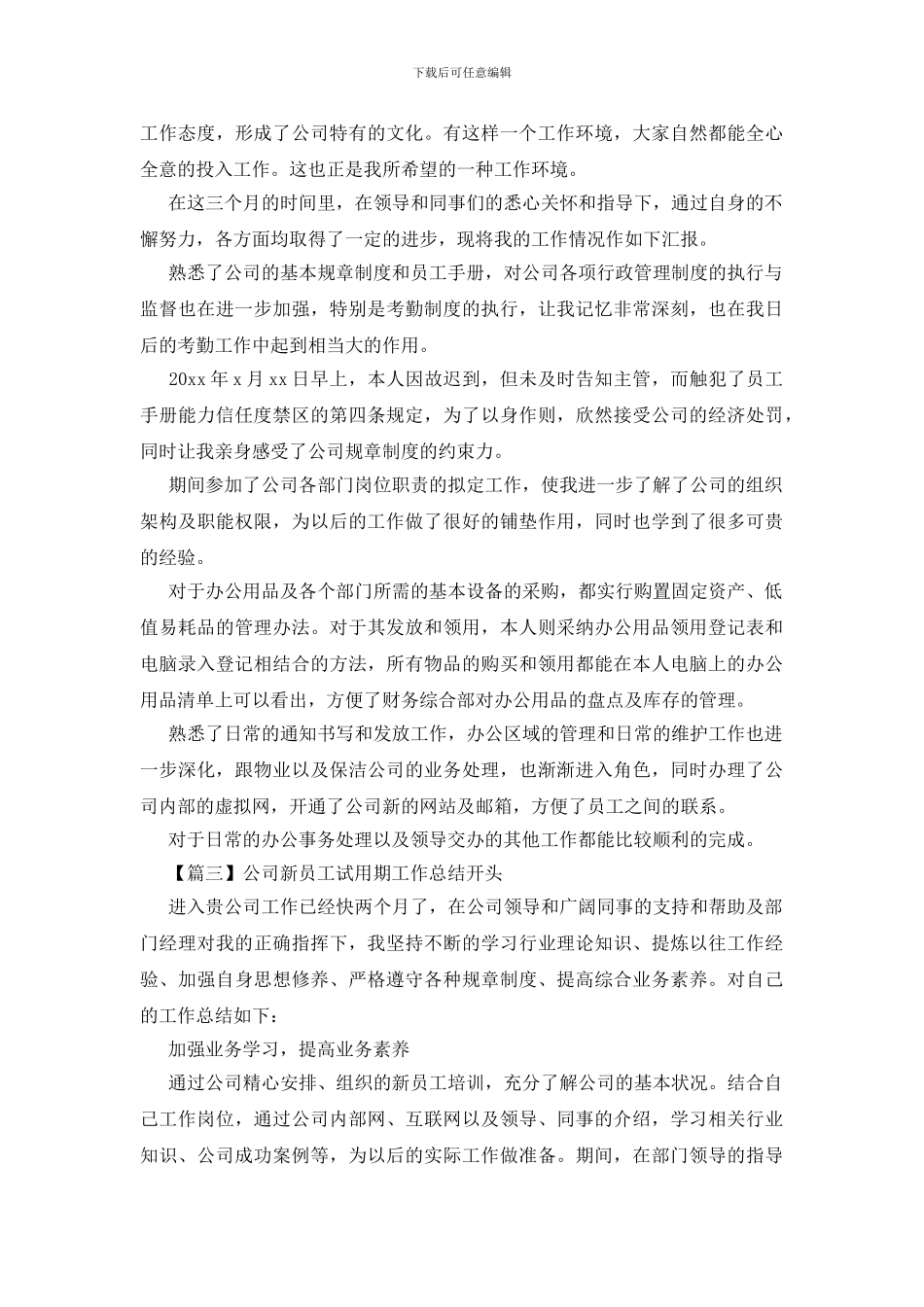 公司新员工试用期工作总结开头_第2页