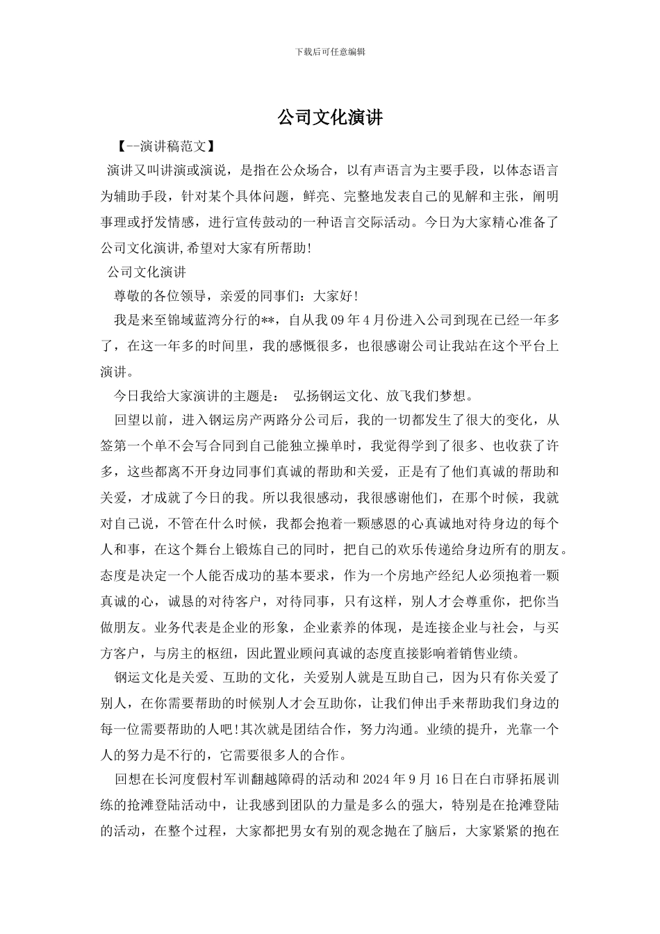 公司文化演讲_第1页