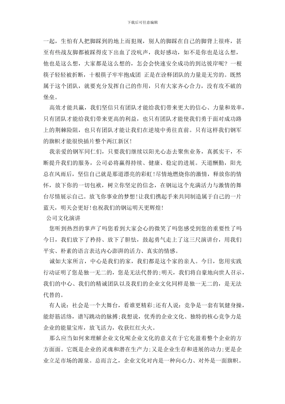 公司文化演讲_第2页