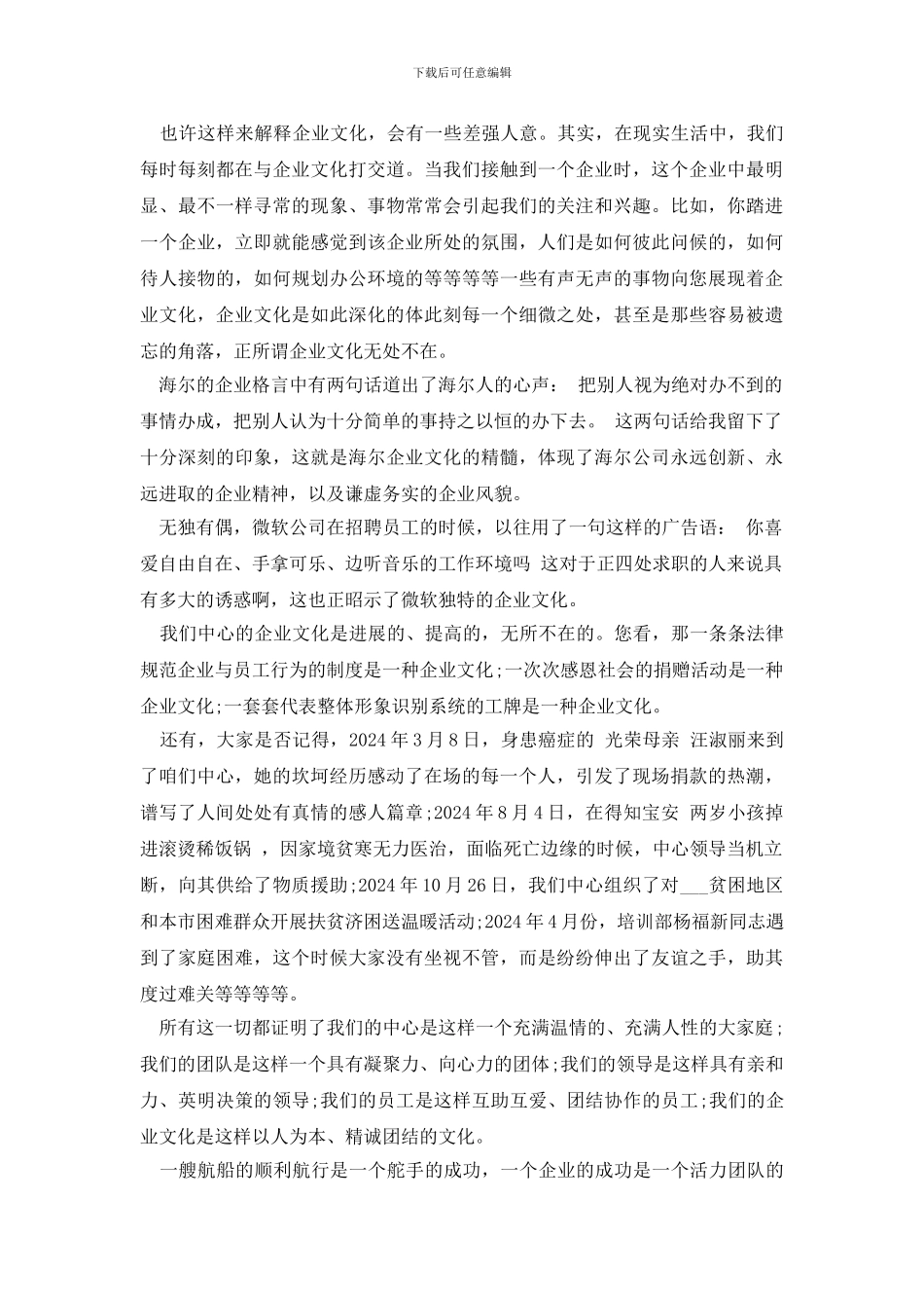 公司文化演讲_第3页