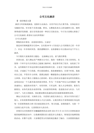 公司文化演讲