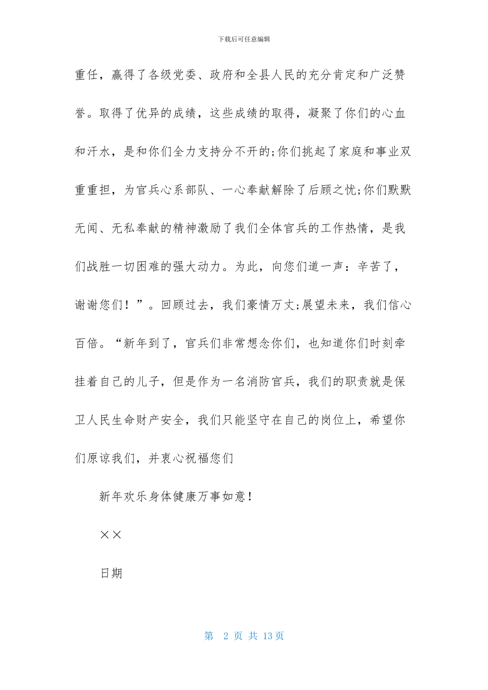 公司新年慰问信范文汇编5篇_第2页