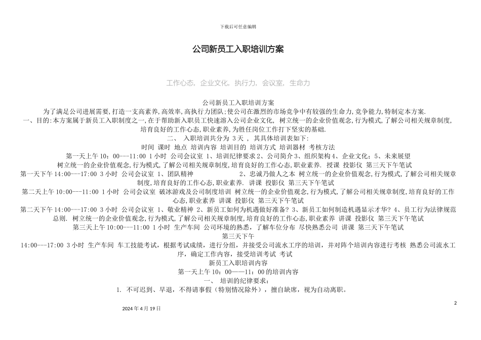 公司新员工入职培训方案推介_第2页