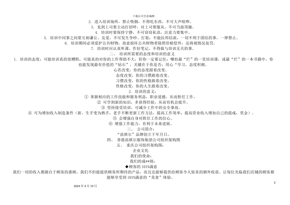 公司新员工入职培训方案推介_第3页