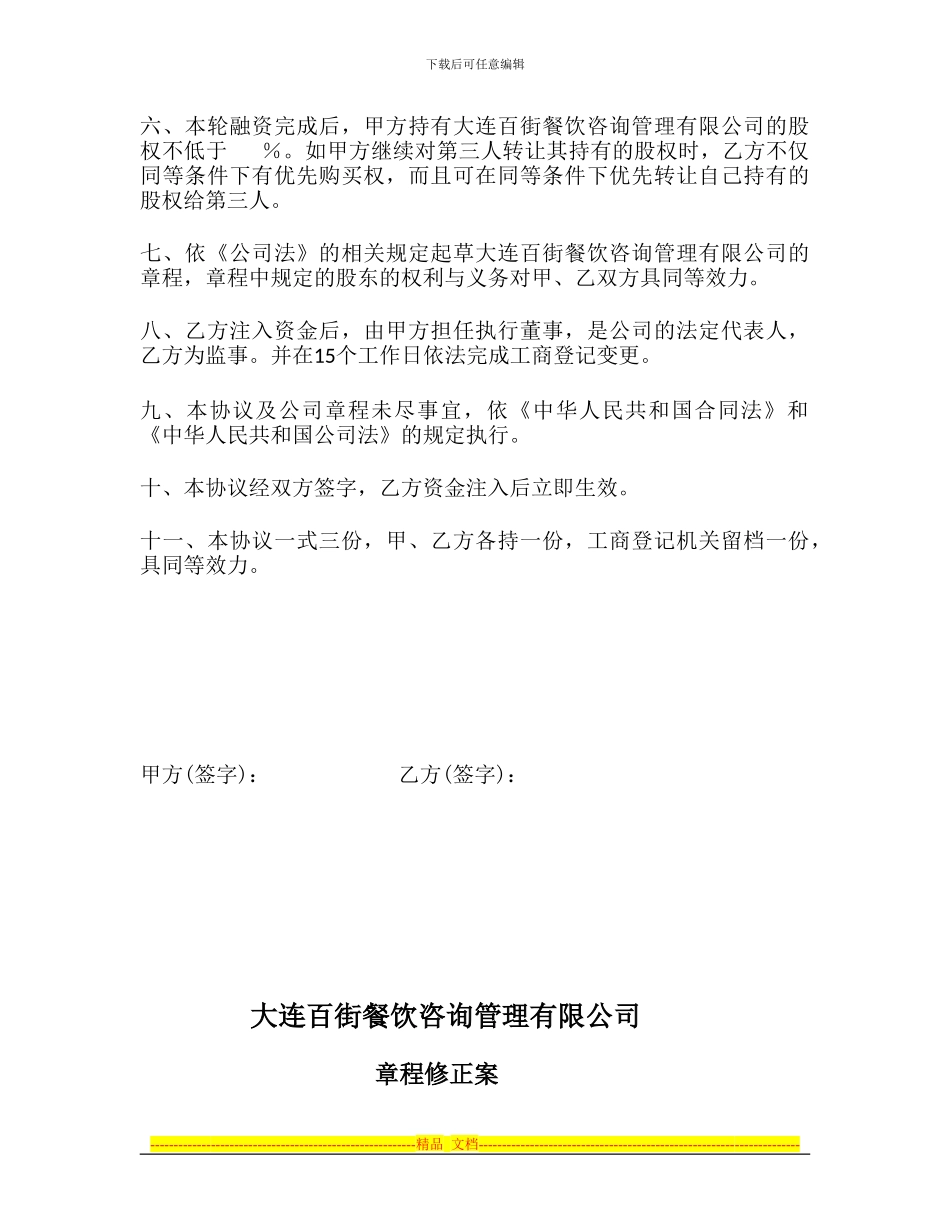 公司新协议Microsoft-Word-文档_第2页