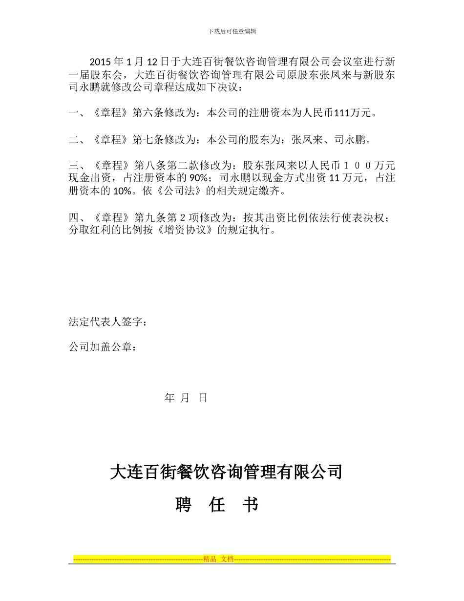 公司新协议Microsoft-Word-文档_第3页