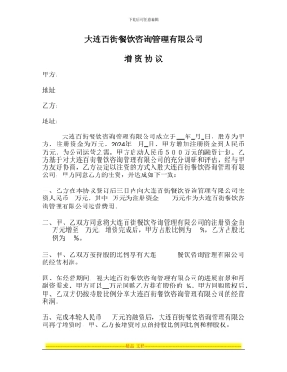 公司新协议Microsoft-Word-文档