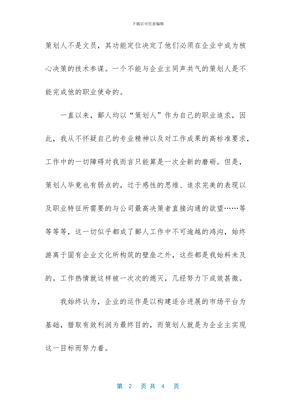 公司新策划职员辞职报告_第2页