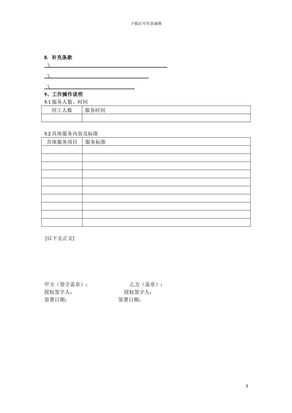 公司日常保洁服务协议_第3页