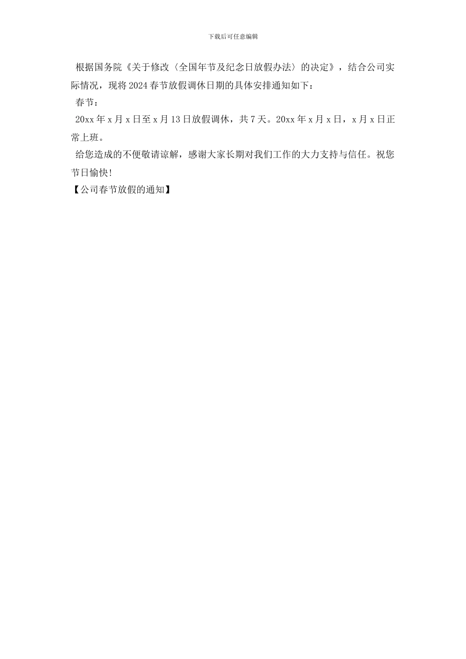 公司春节放假的通知_第2页