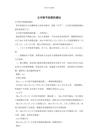 公司春节放假的通知