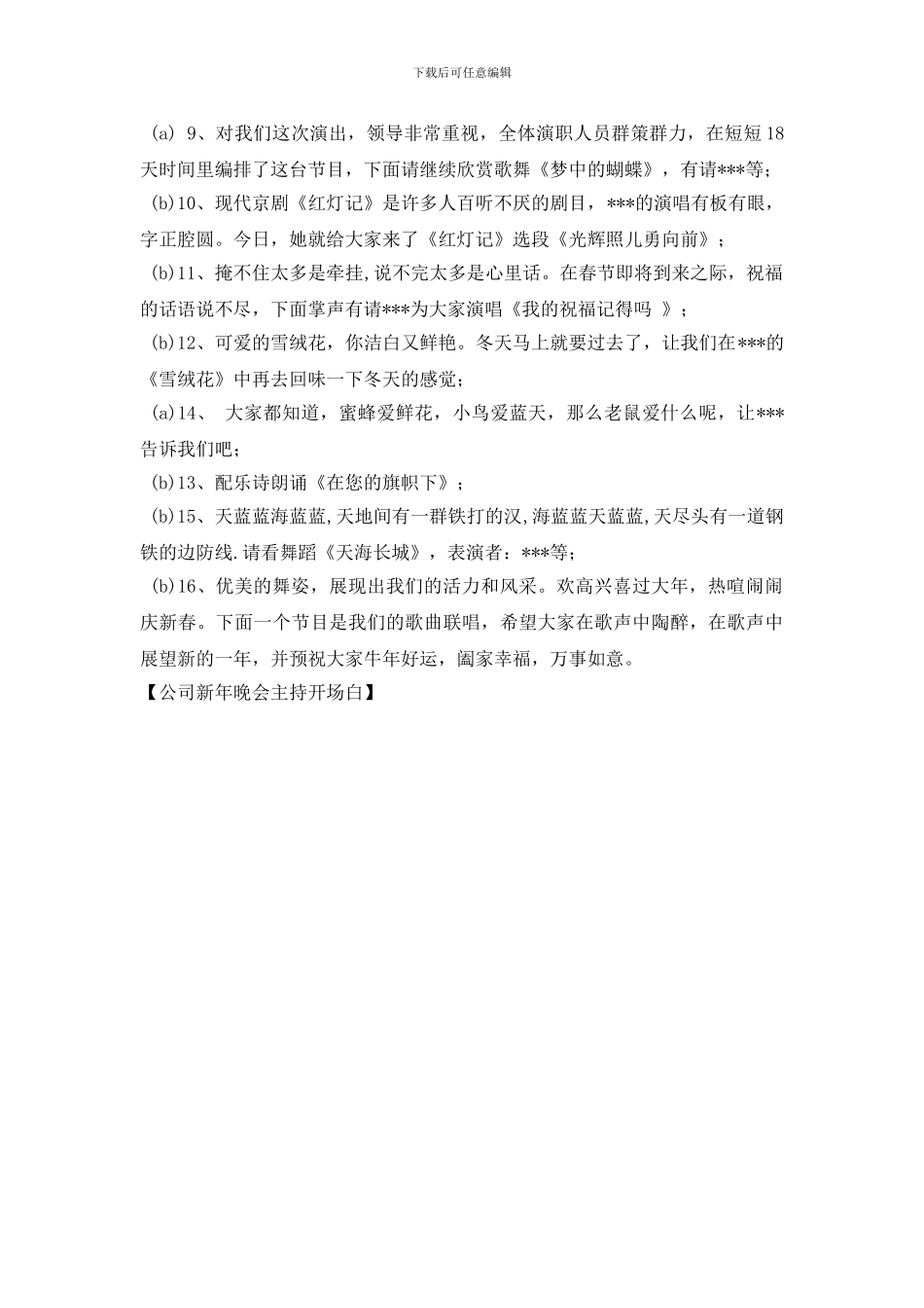 公司新年晚会主持开场白_第2页