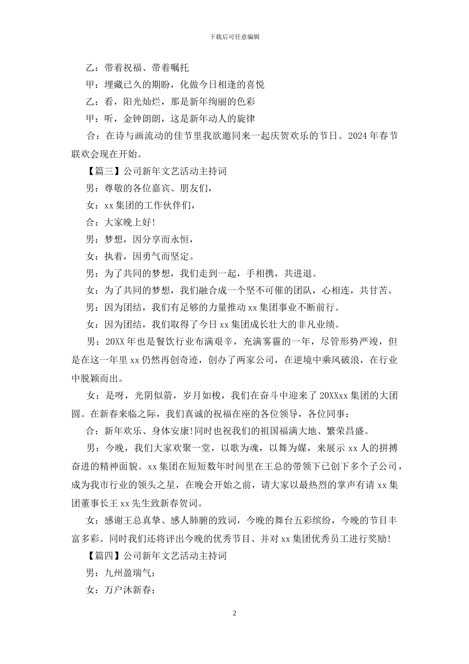 公司新年文艺活动主持词_第2页