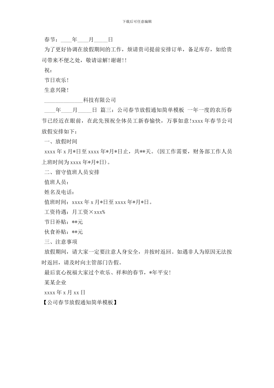 公司春节放假通知简单模板_第2页