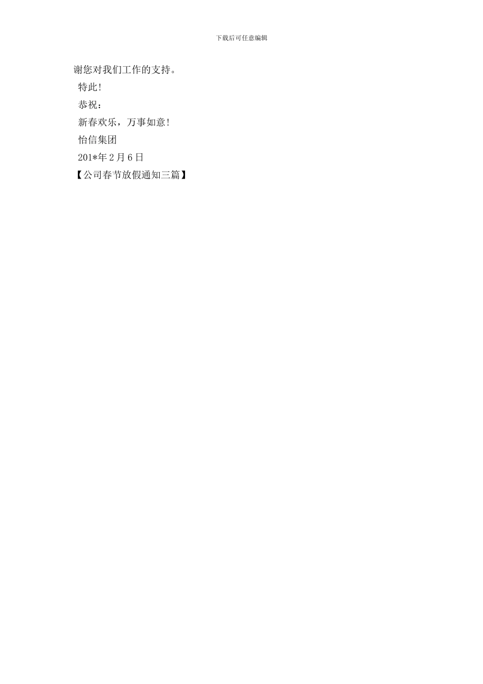 公司春节放假通知三篇_第2页