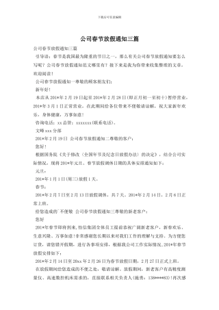 公司春节放假通知三篇