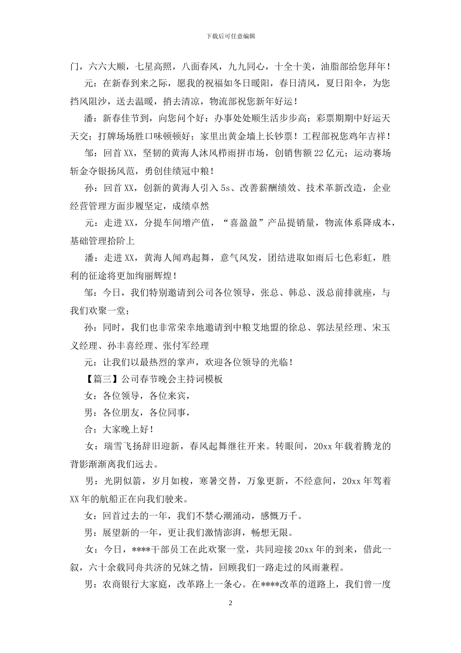 公司春节晚会主持词模板_第2页