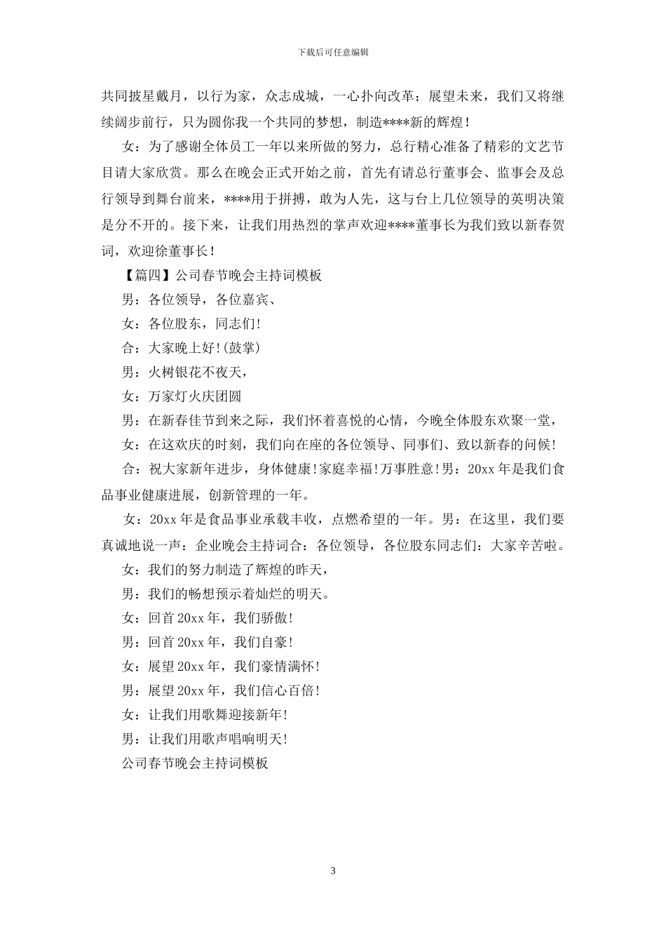 公司春节晚会主持词模板_第3页