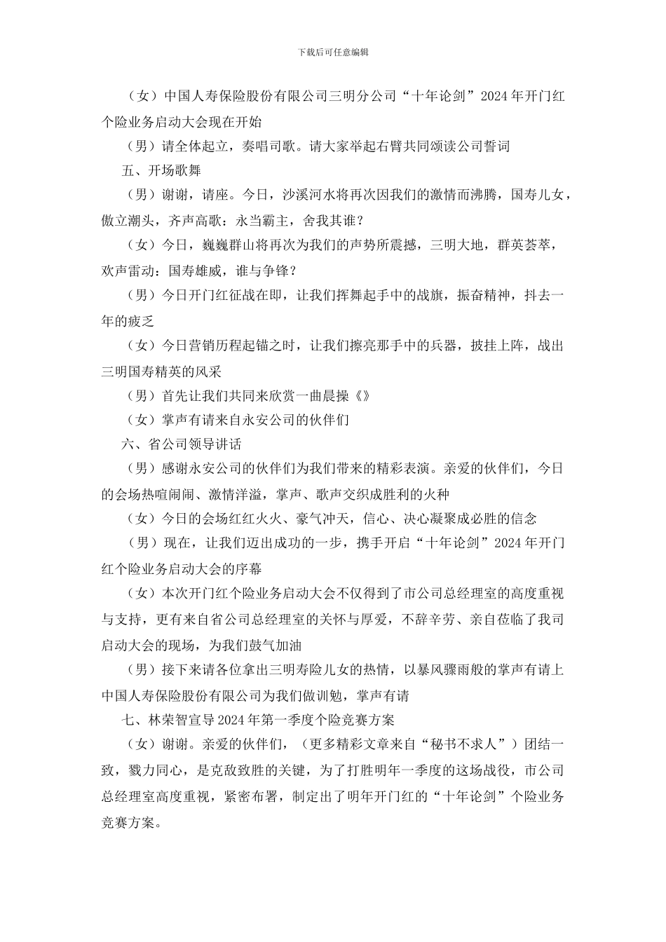 公司晚会节目串词摸板_第2页