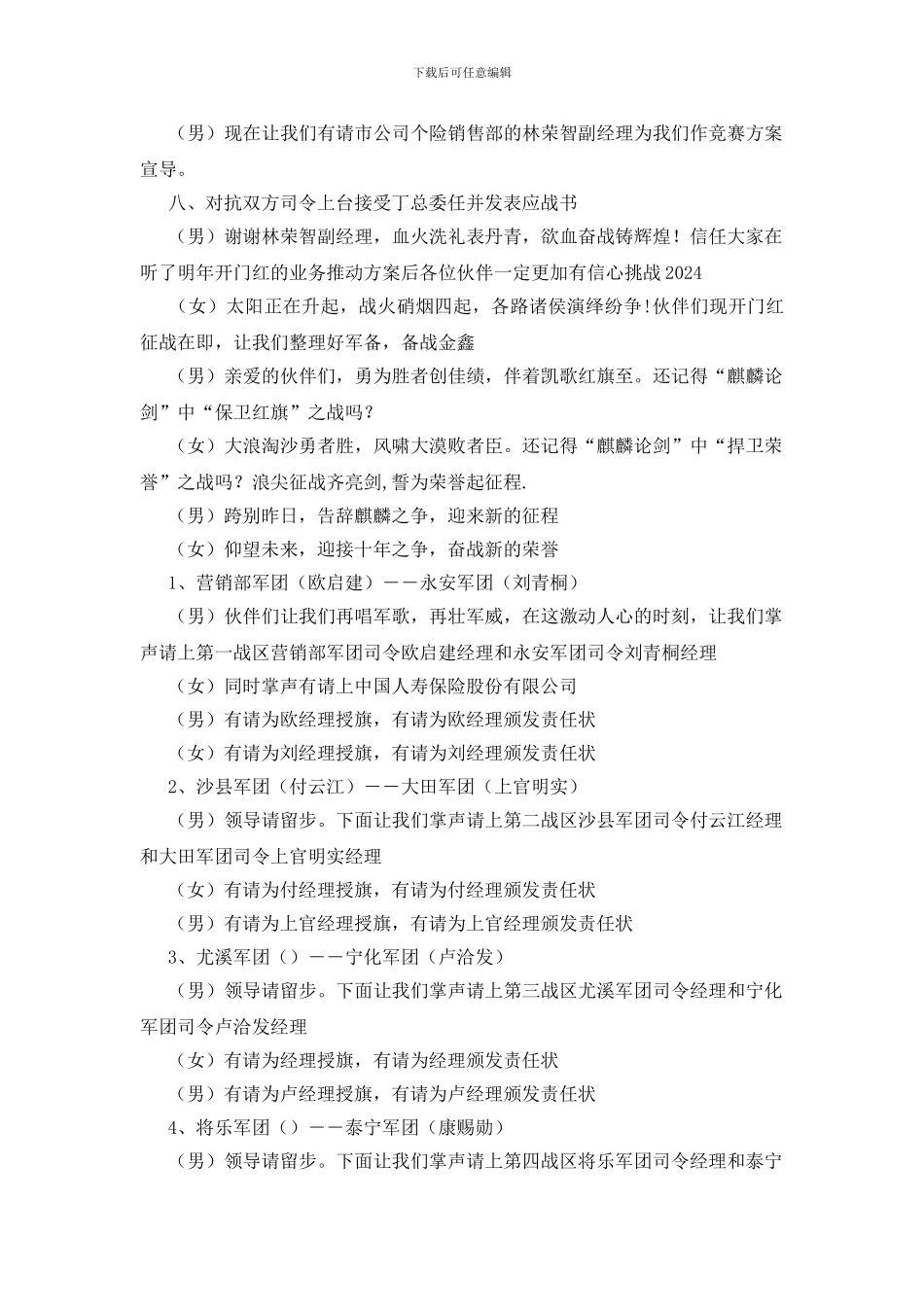 公司晚会节目串词摸板_第3页