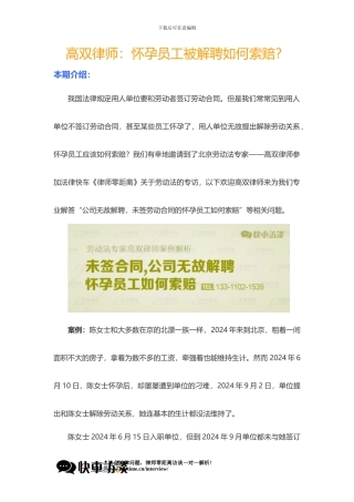 公司无故解聘未签劳动合同的怀孕员工如何索赔？
