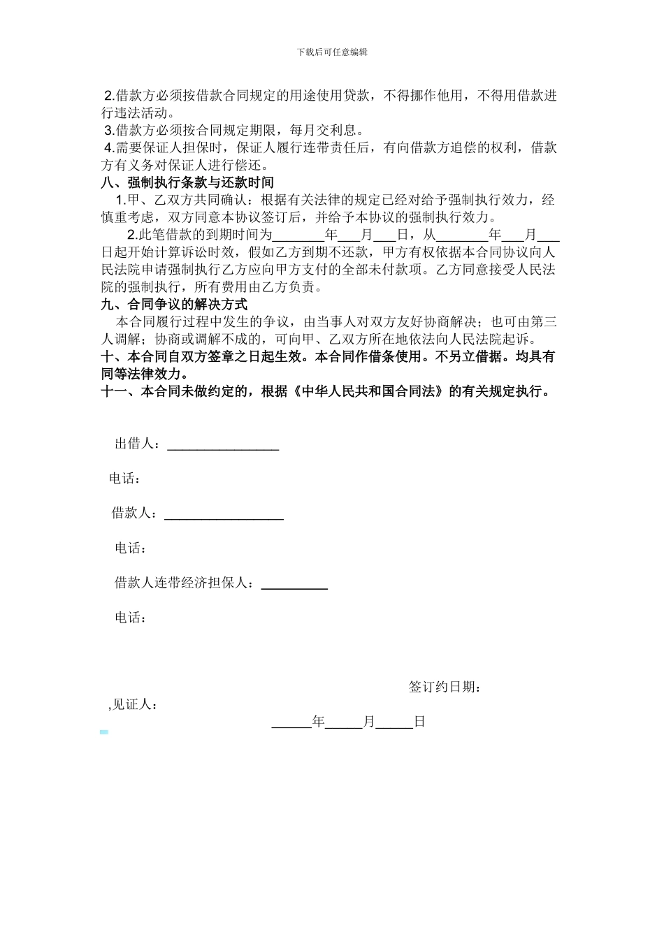 公司无息借款合同_第2页